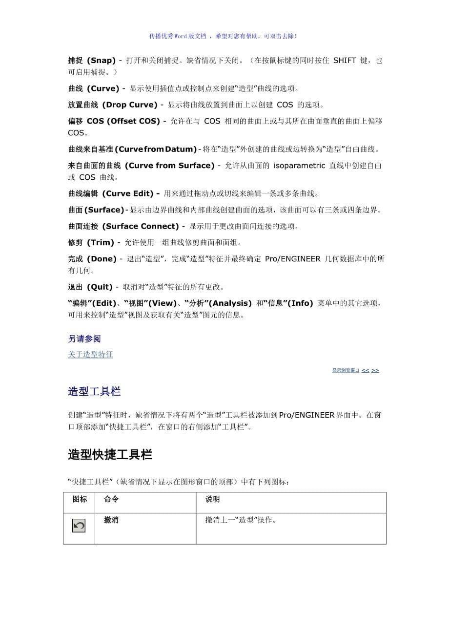 PROE造型工具Word版_第5页