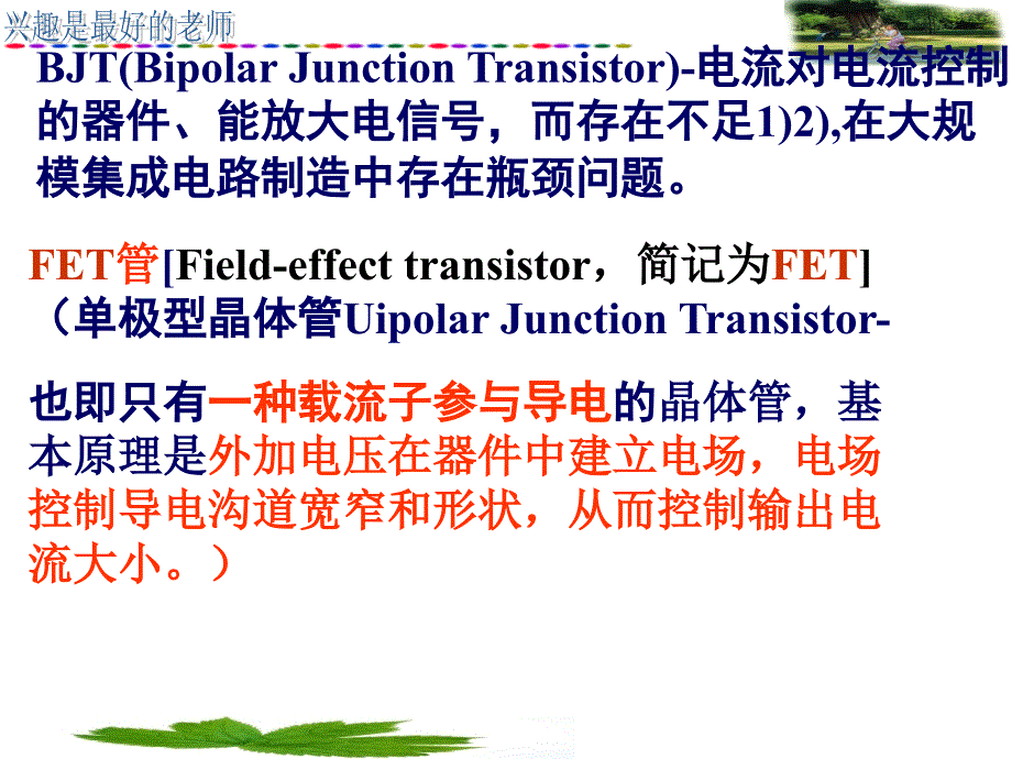 模拟电子技术场效应管放大电路课件_第2页