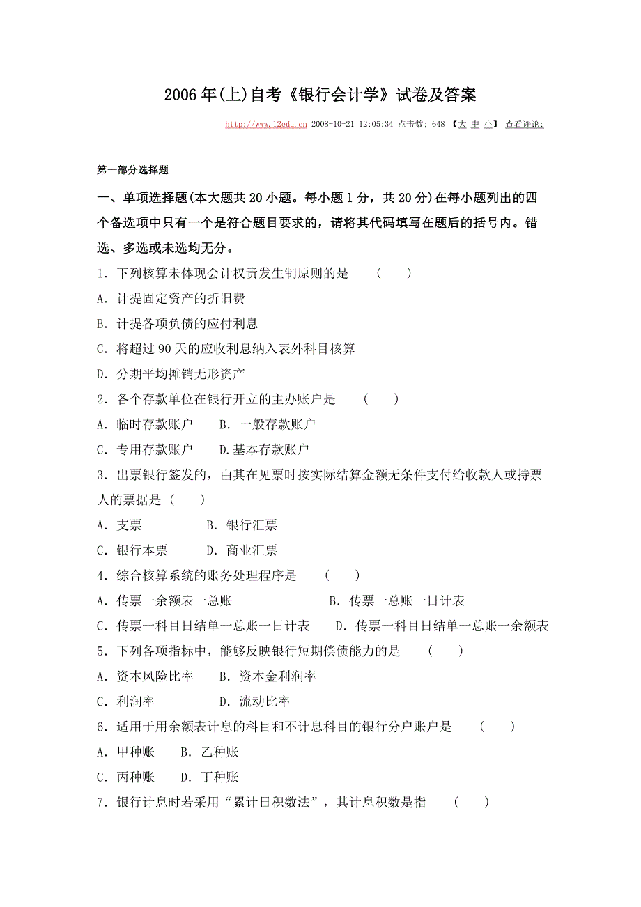 0604《银行会计学》试卷及答案_第1页