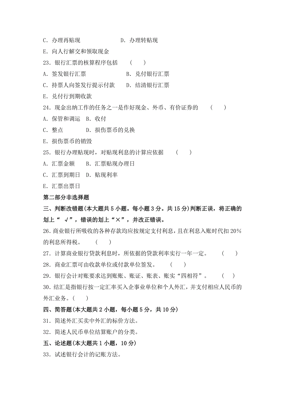 0604《银行会计学》试卷及答案_第4页