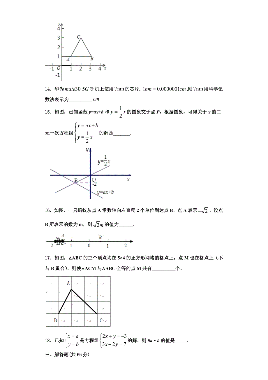 2023学年江苏省南通崇川区四校联考数学八上期末学业质量监测试题含解析.doc_第3页