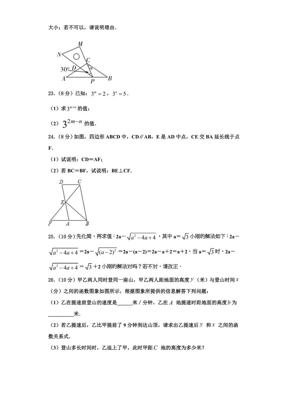 2023学年江苏省南通崇川区四校联考数学八上期末学业质量监测试题含解析.doc_第5页