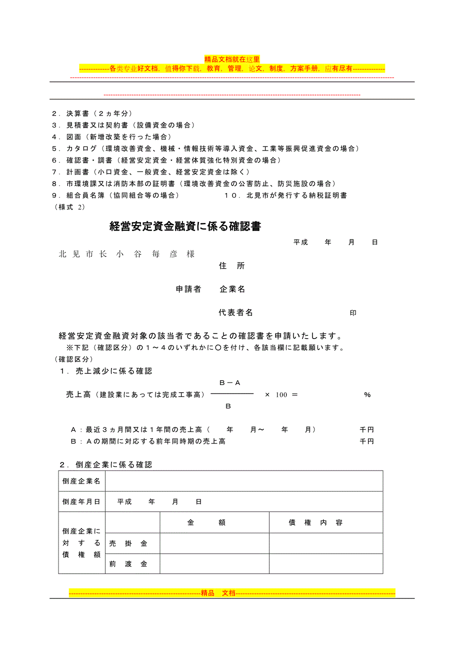 简体北见市中小企业融资制度申请书_第2页