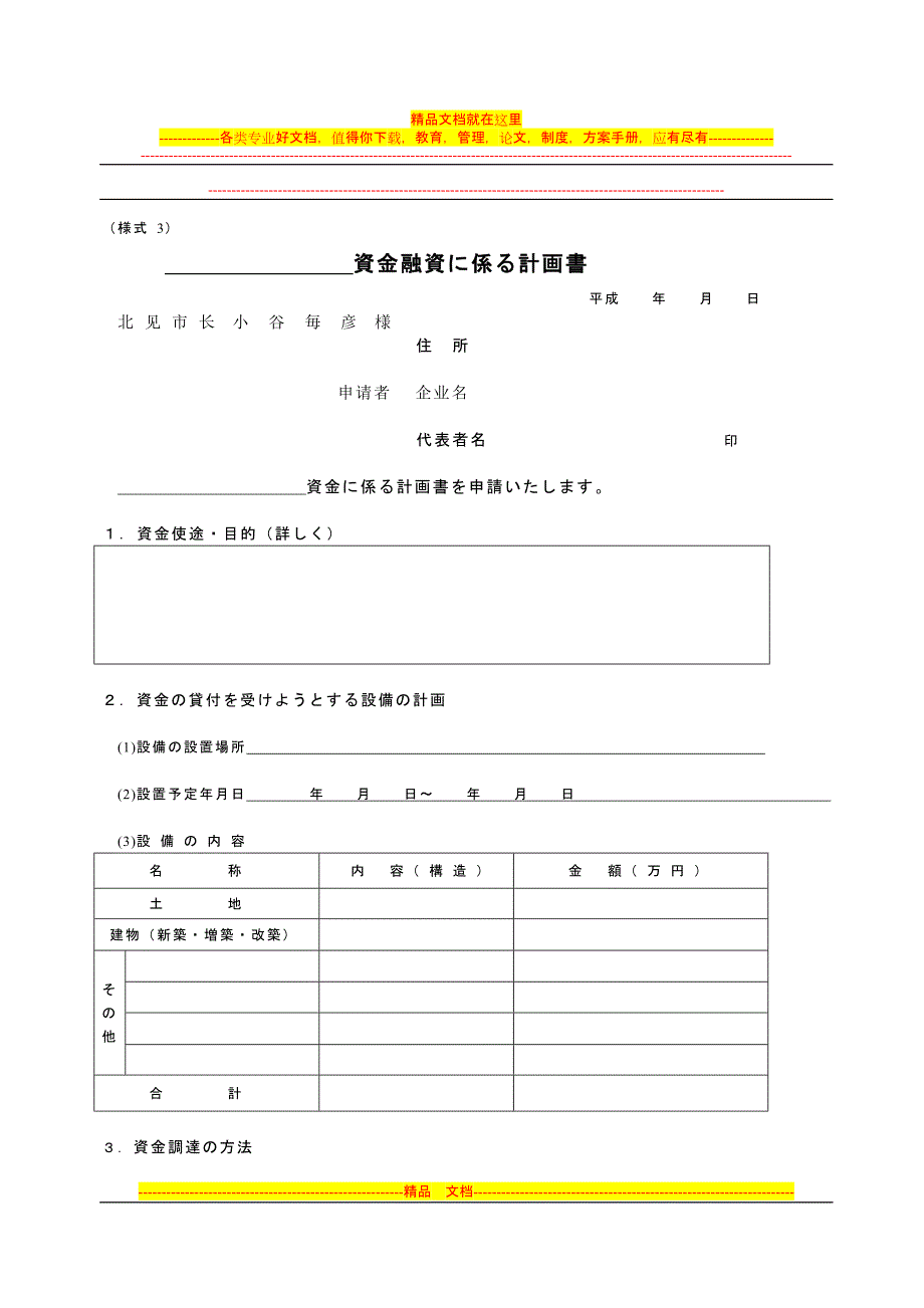 简体北见市中小企业融资制度申请书_第4页