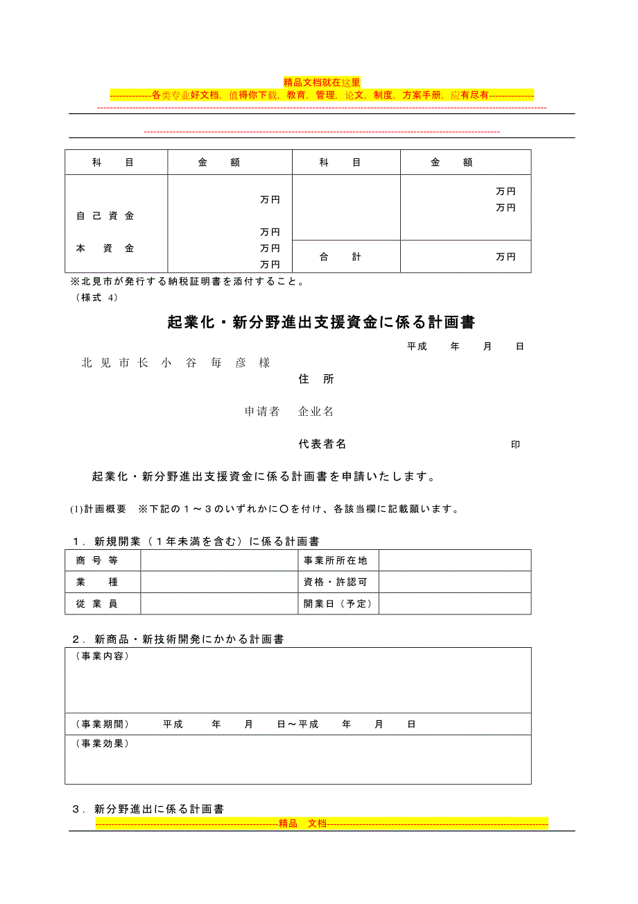 简体北见市中小企业融资制度申请书_第5页