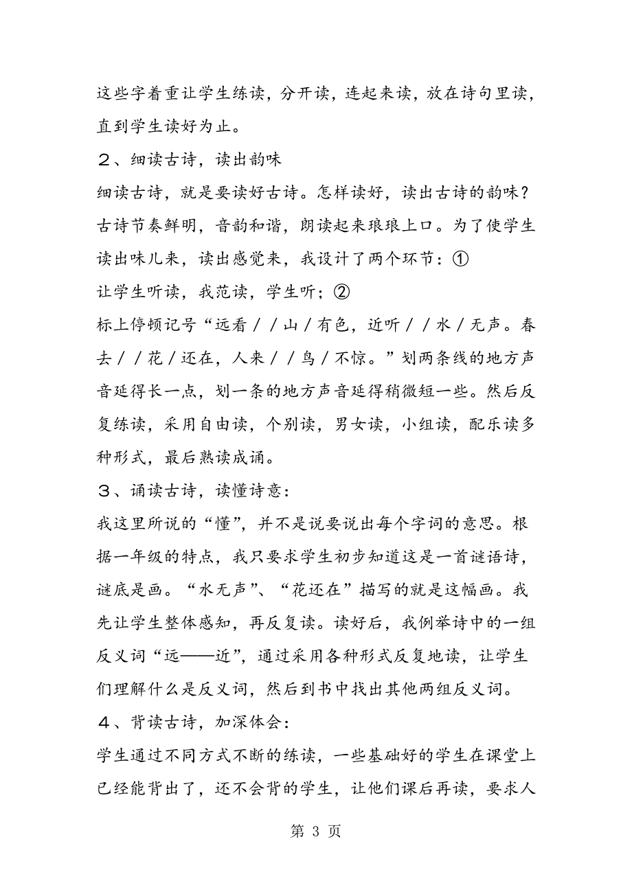 2023年一年级上册《画》说课设计 人教版一年级第五册.doc_第3页