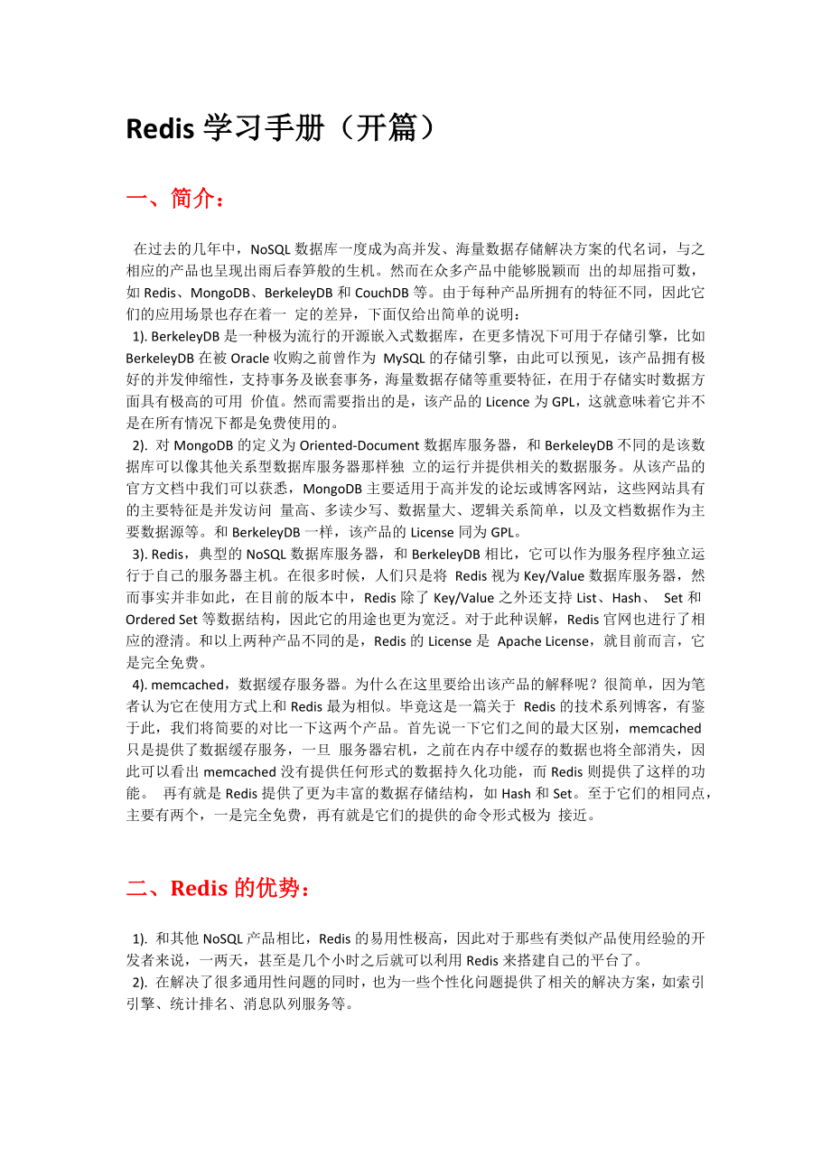 Redis学习笔记.doc_第3页