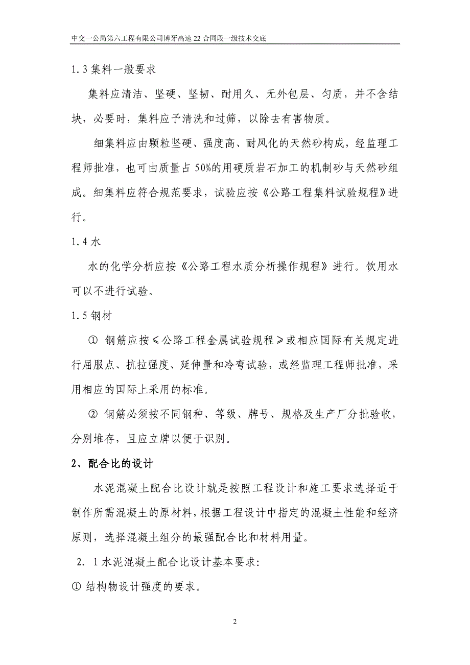 高速钻孔桩施工交底_第2页