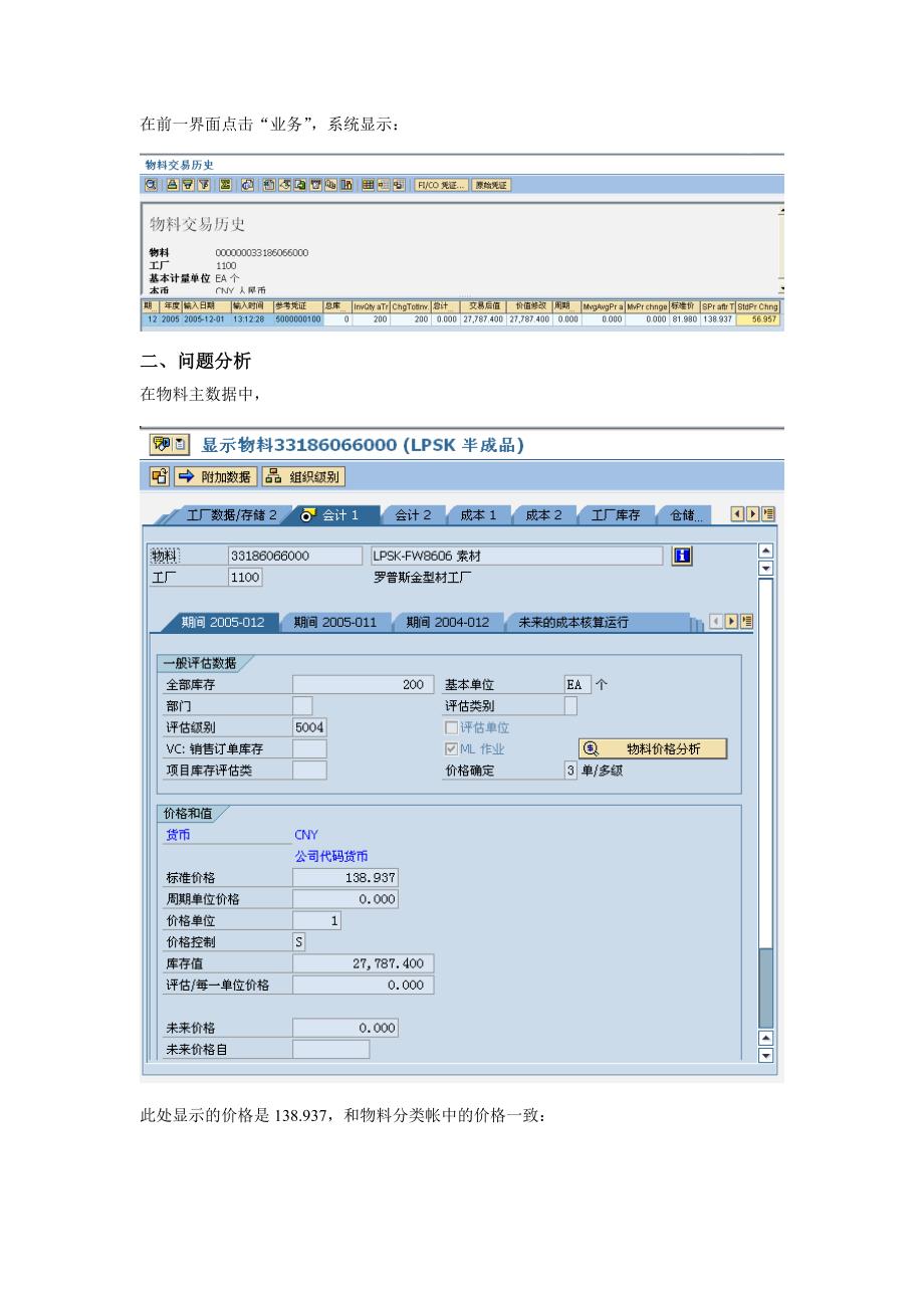 物料估价不一致.doc_第4页