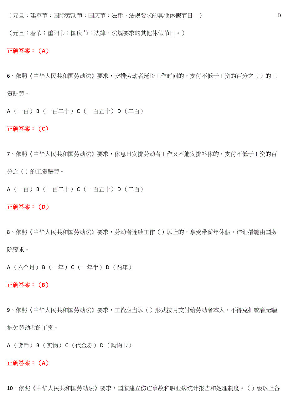 2024年全国人力资源和社会保障法律法规知识网络竞赛题库单选题_第2页