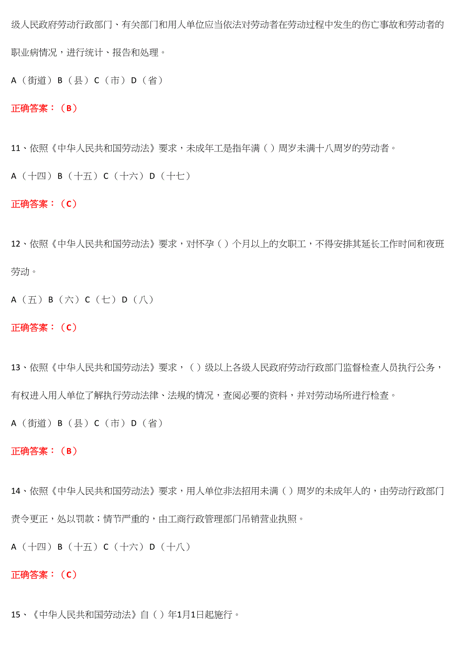 2024年全国人力资源和社会保障法律法规知识网络竞赛题库单选题_第3页