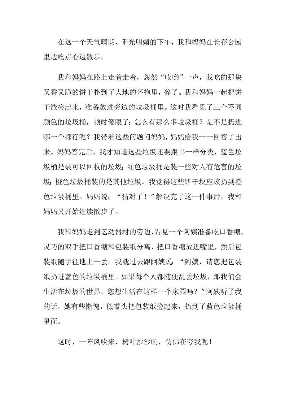 2022年垃圾分类的作文300字四篇【汇编】_第4页