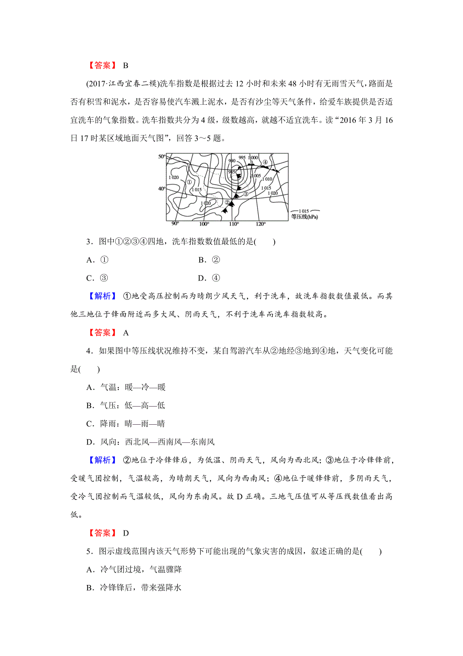 精编【创新导学】高考地理二轮专题复习练习：第二章 地球上的大气124 Word版含解析_第2页