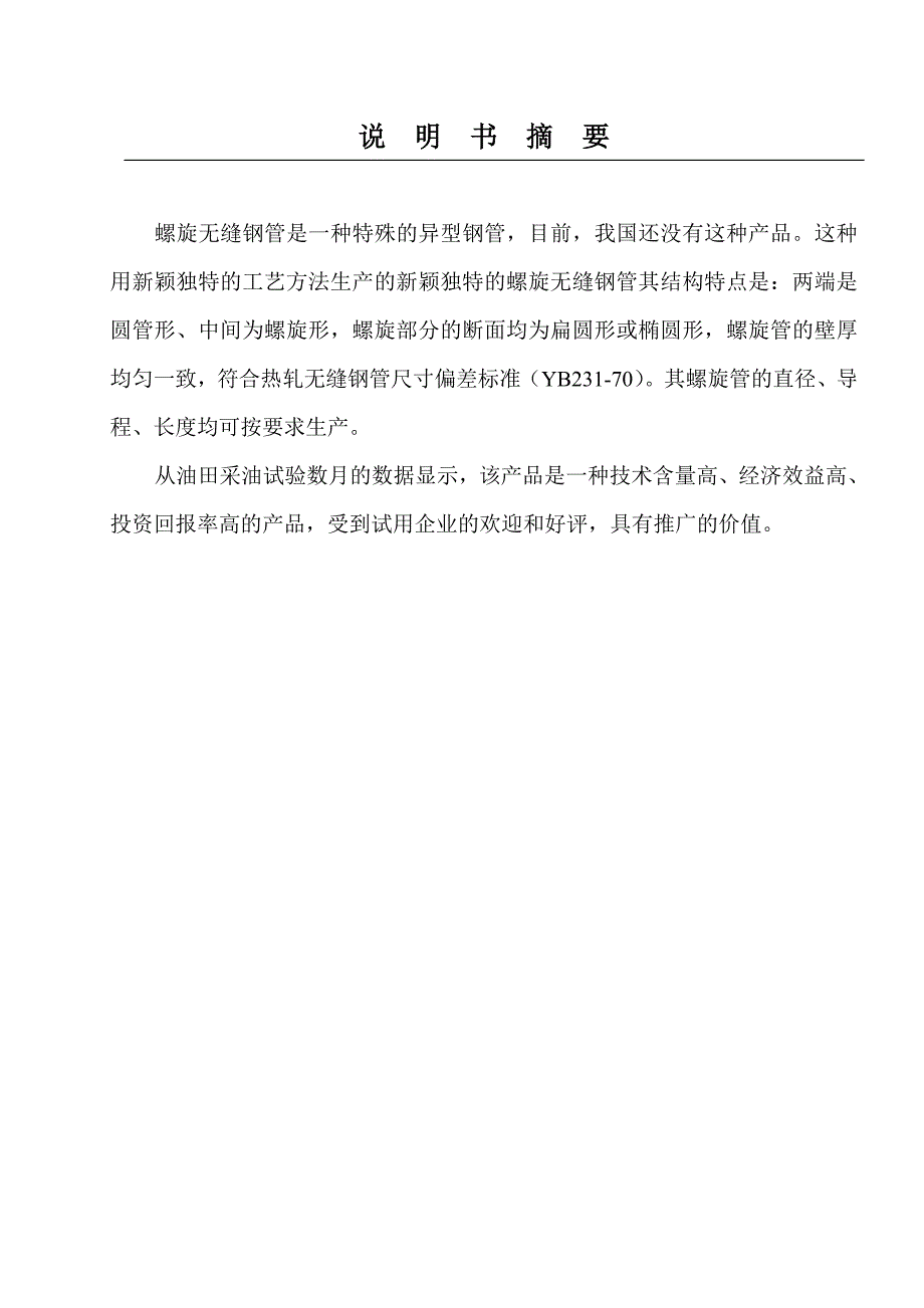 螺旋无缝钢管产品说明书.doc_第4页