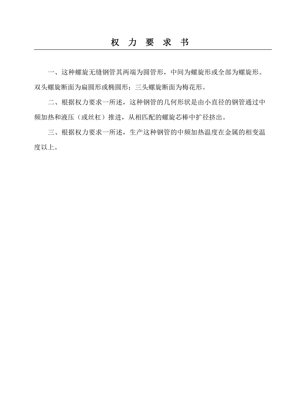 螺旋无缝钢管产品说明书.doc_第5页