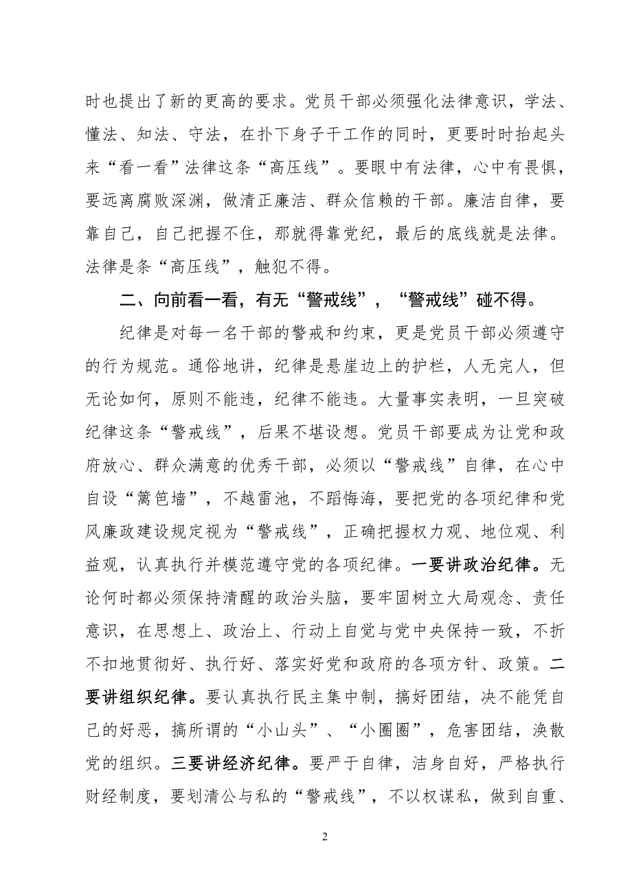 在党风廉政建设集体谈话会上的讲话_第2页