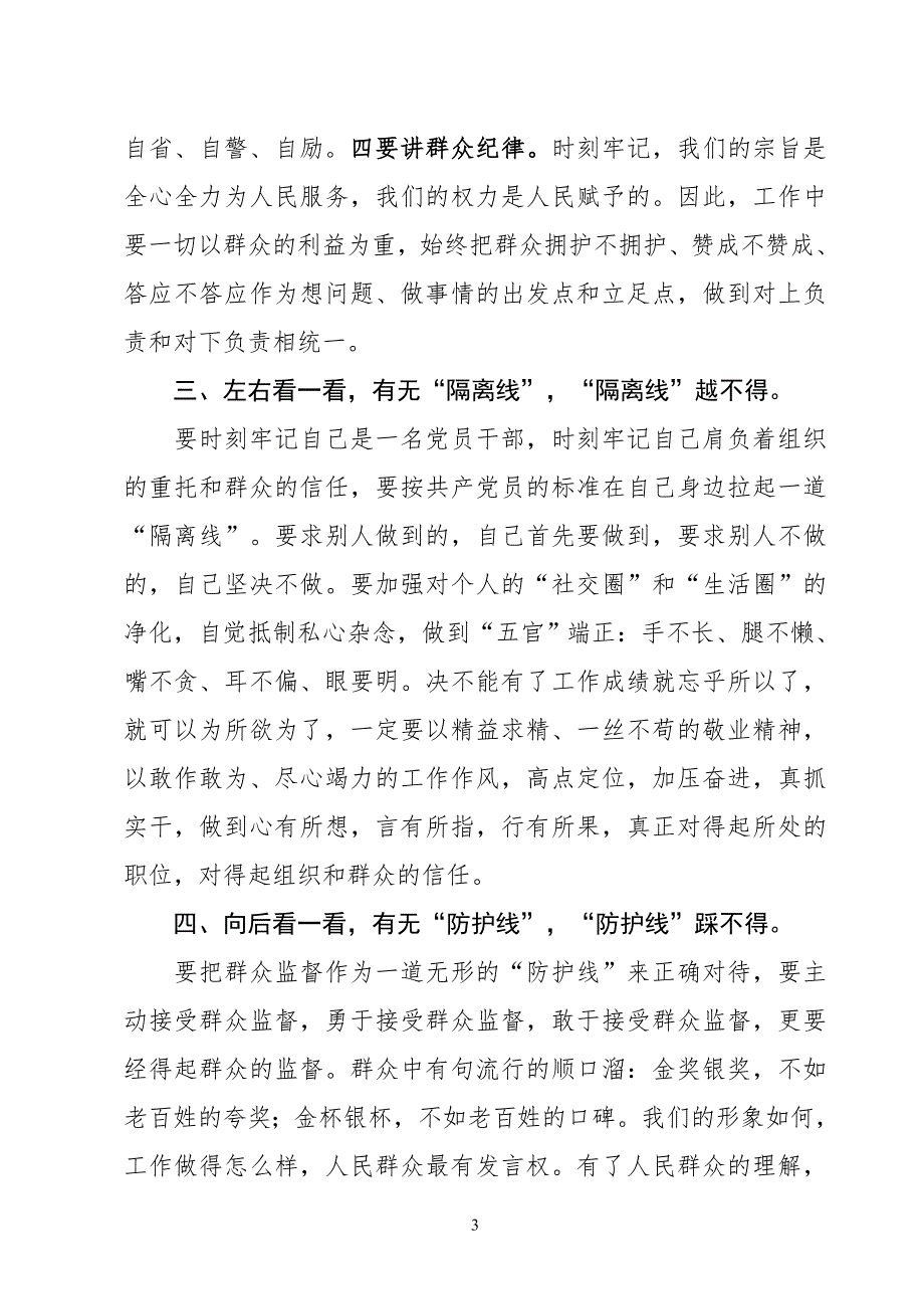 在党风廉政建设集体谈话会上的讲话_第3页