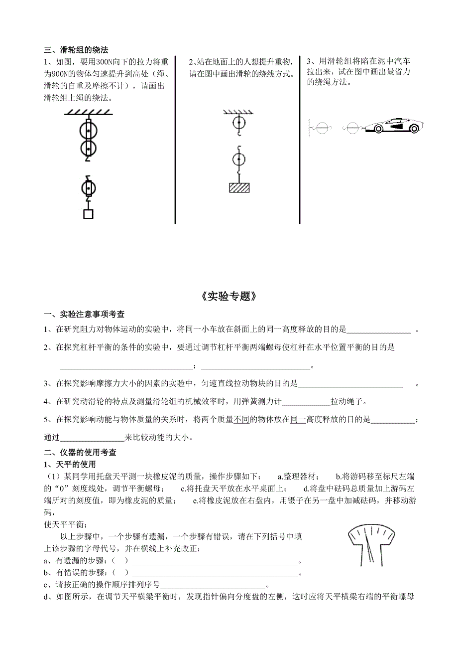 作图、实验、计算专题复习资料.doc_第2页