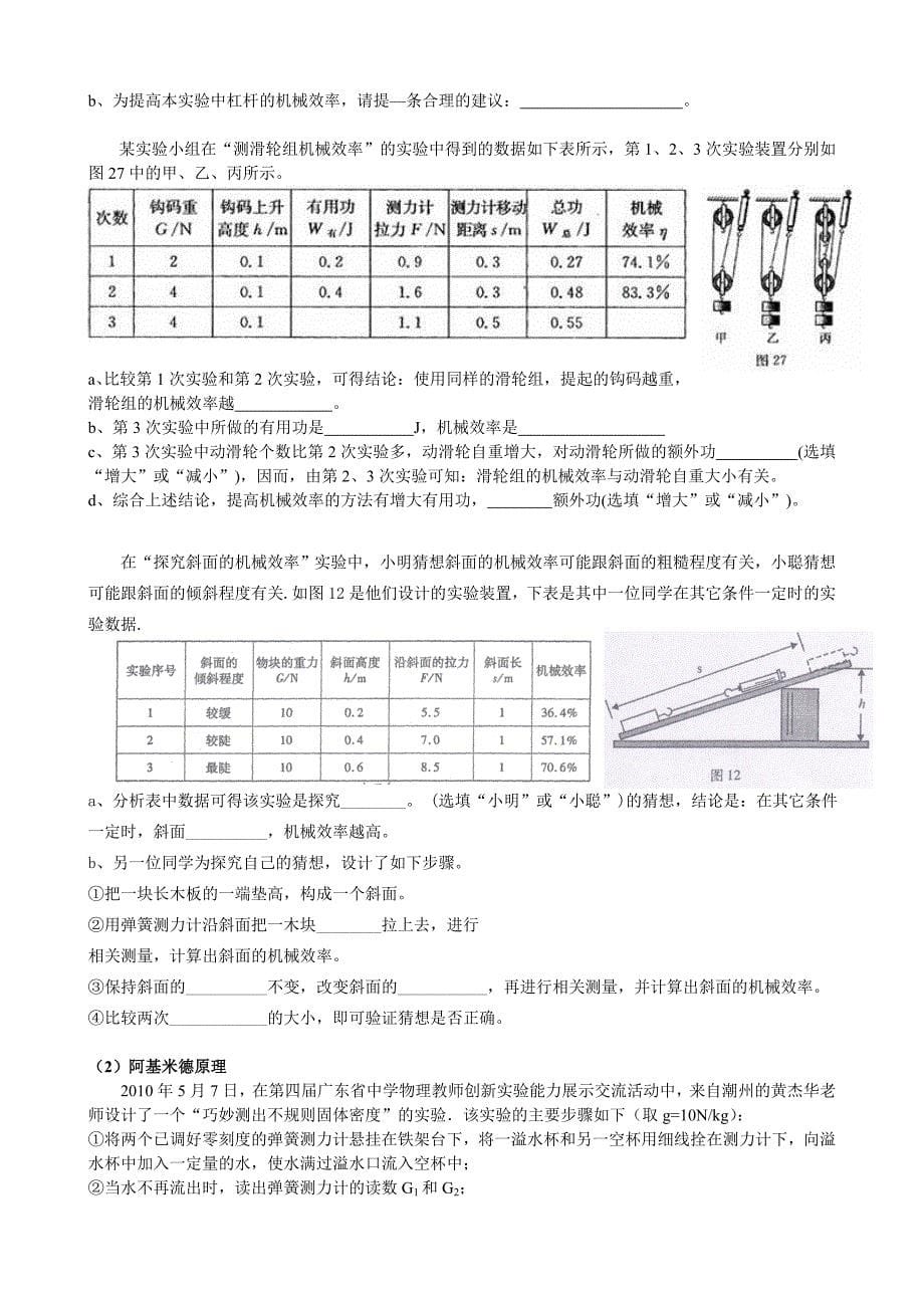 作图、实验、计算专题复习资料.doc_第5页