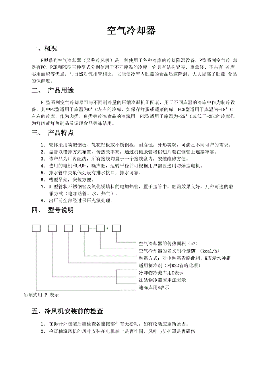 P型系列空气冷却器1_第3页