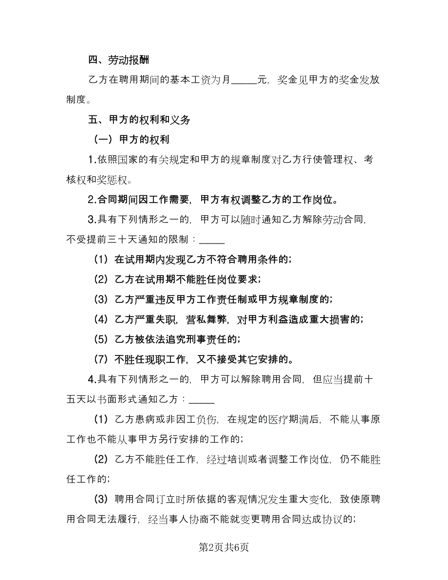 公司质检员聘用协议书范文（二篇）.doc_第2页