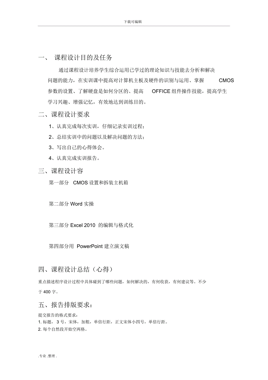 计算机组装与维护课程设计报告书_第2页