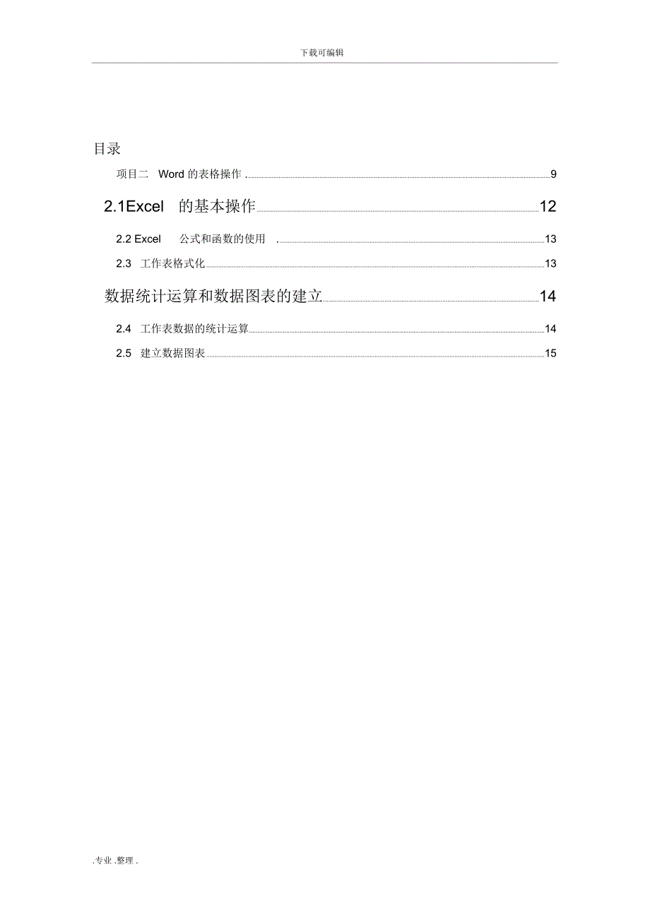计算机组装与维护课程设计报告书_第3页
