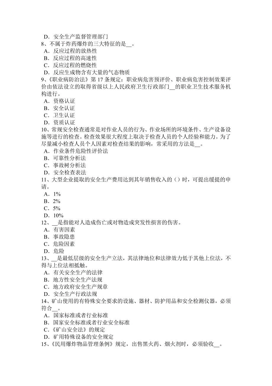 上海2015年上半年安全工程师安全生产法：职业病防治的法律责任试题_第2页