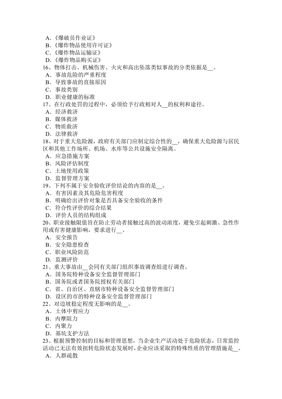 上海2015年上半年安全工程师安全生产法：职业病防治的法律责任试题_第3页