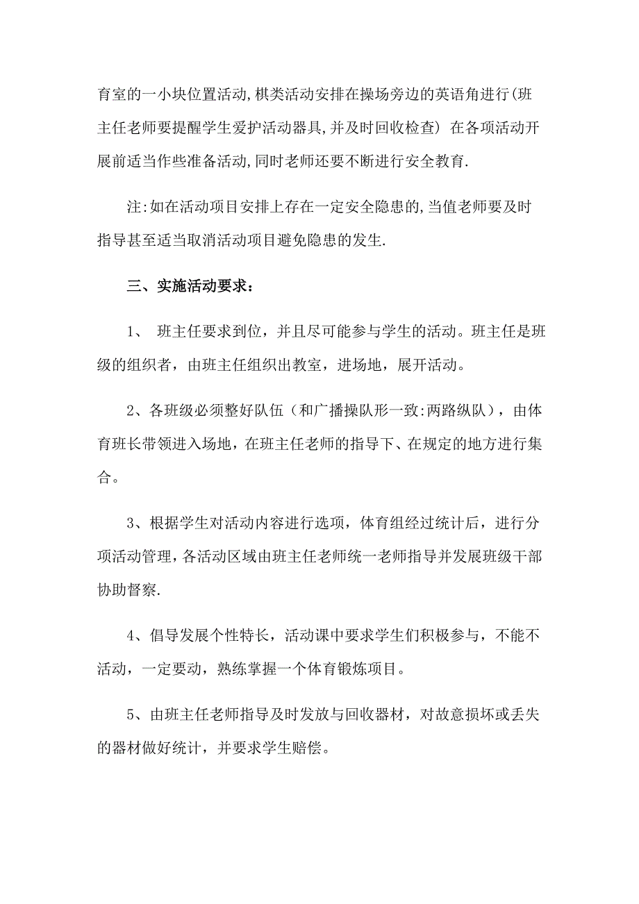 2023关于课外活动计划模板集合七篇_第3页