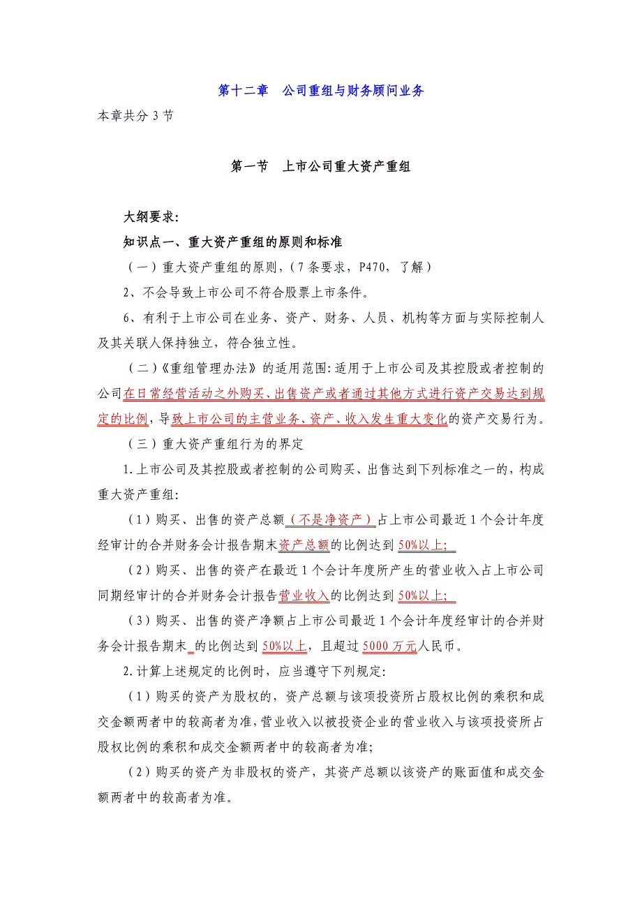 2013证券从业资格考试——证券发行承销（十二）.doc_第1页