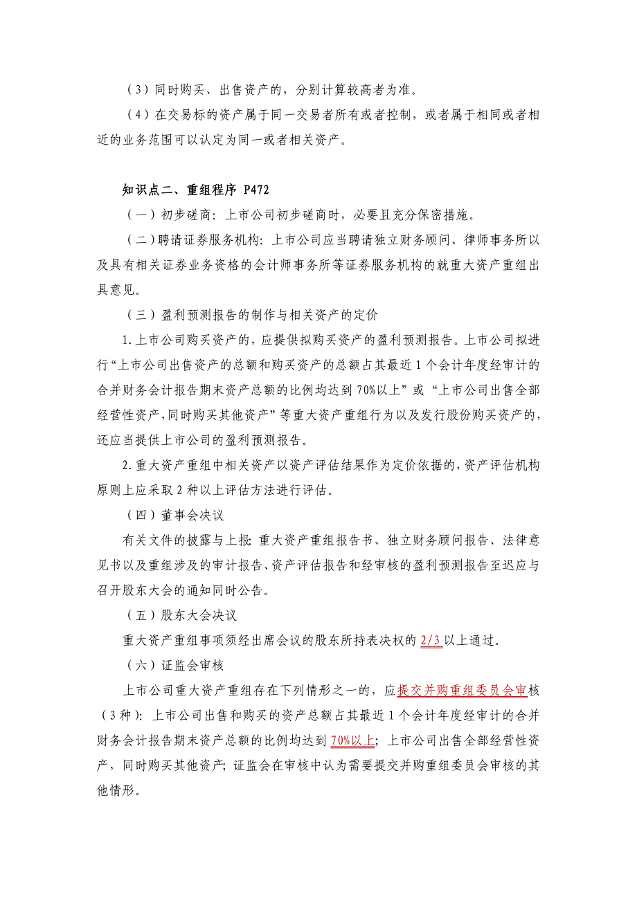 2013证券从业资格考试——证券发行承销（十二）.doc_第2页