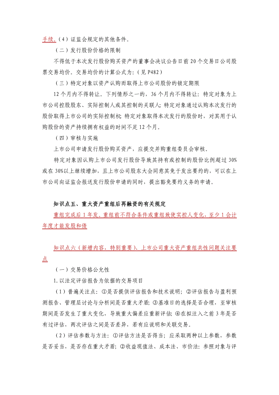 2013证券从业资格考试——证券发行承销（十二）.doc_第4页