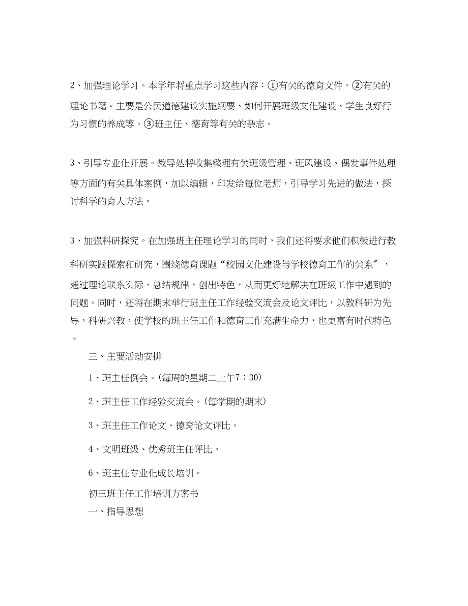 2023年初三班主任工作培训计划书.docx_第4页