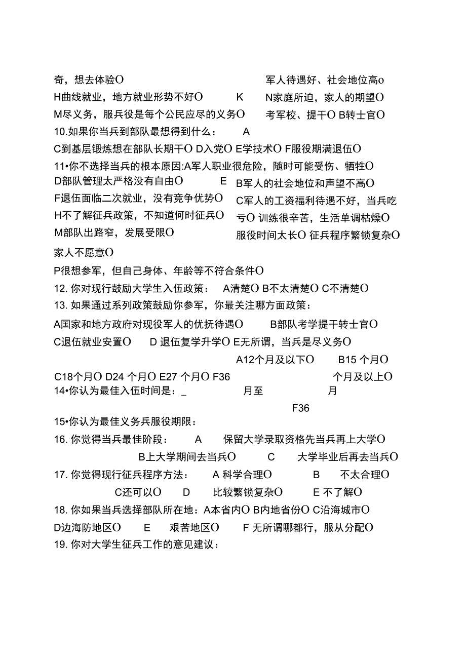 大学生征兵调查问卷_第2页