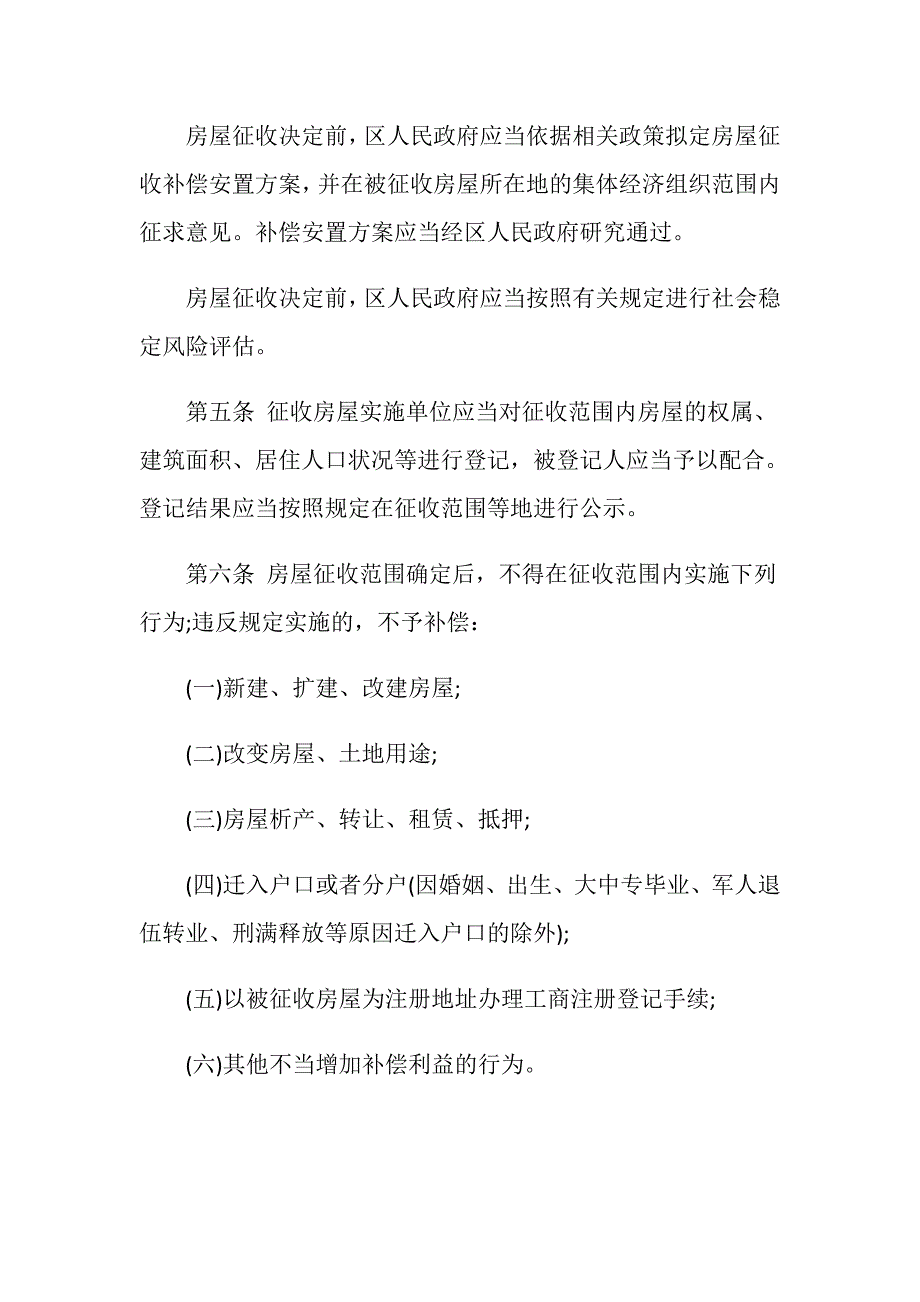 合肥市集体土地上房屋征收与补偿条例是怎样的？.doc_第3页