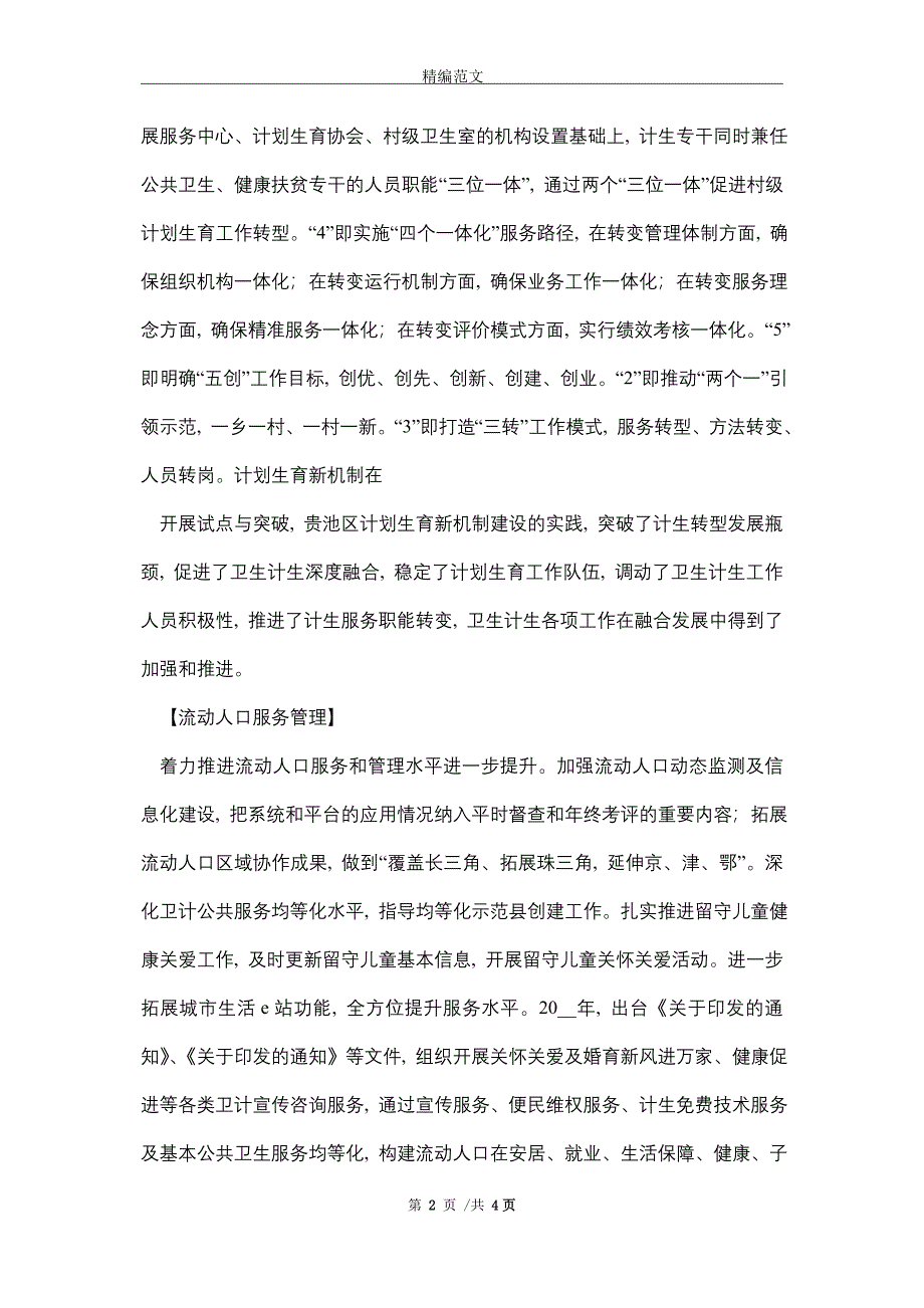 人口与计划生育年鉴精选_第2页