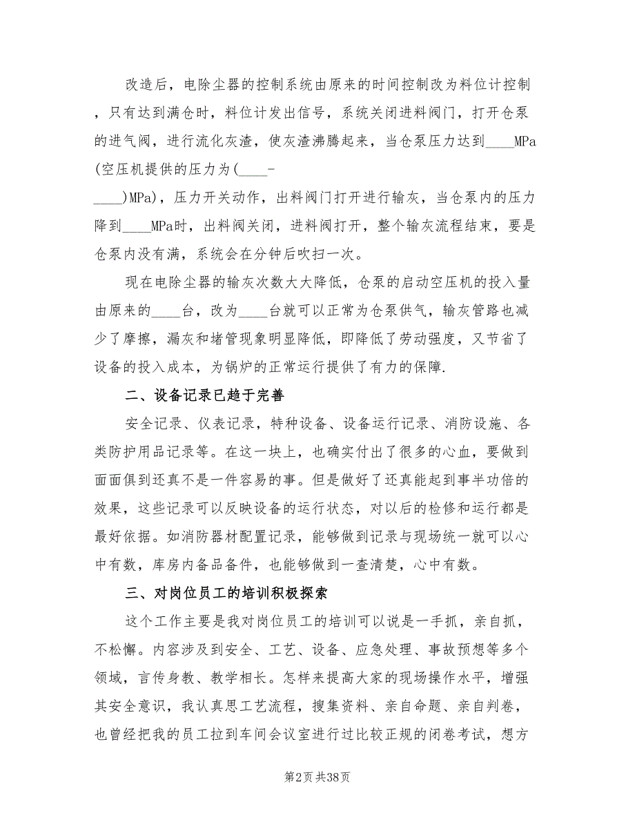 电厂个人年终工作总结范文2022年(16篇)_第2页