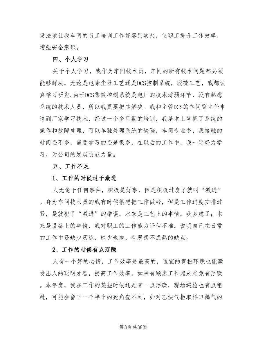 电厂个人年终工作总结范文2022年(16篇)_第3页