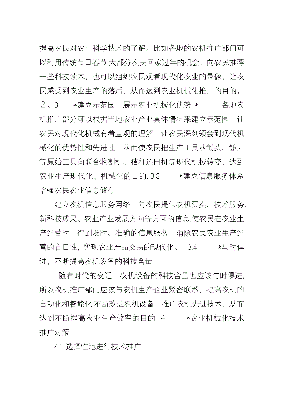 农业机械化推广工作考究.docx_第3页