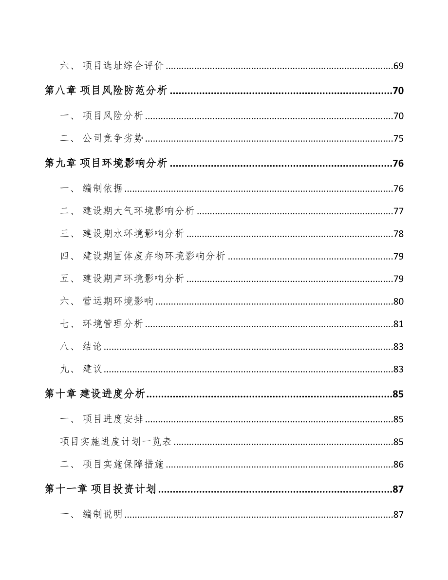 太原关于成立汽车减震器零部件公司可行性研究报告_第4页