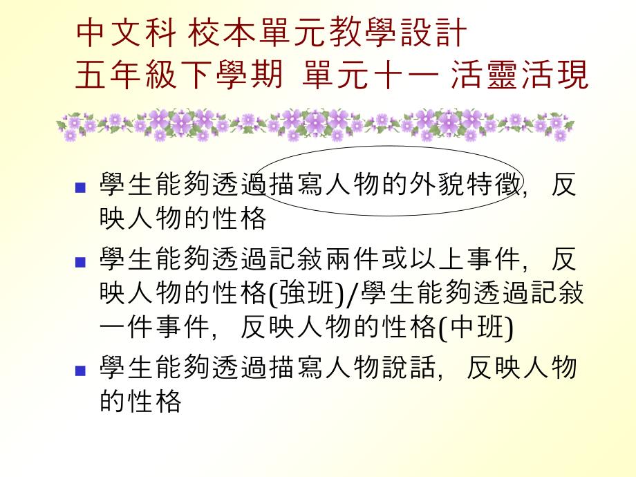 最新如何运用教育电视资源支援中文科课堂的学与教ppt课件_第2页