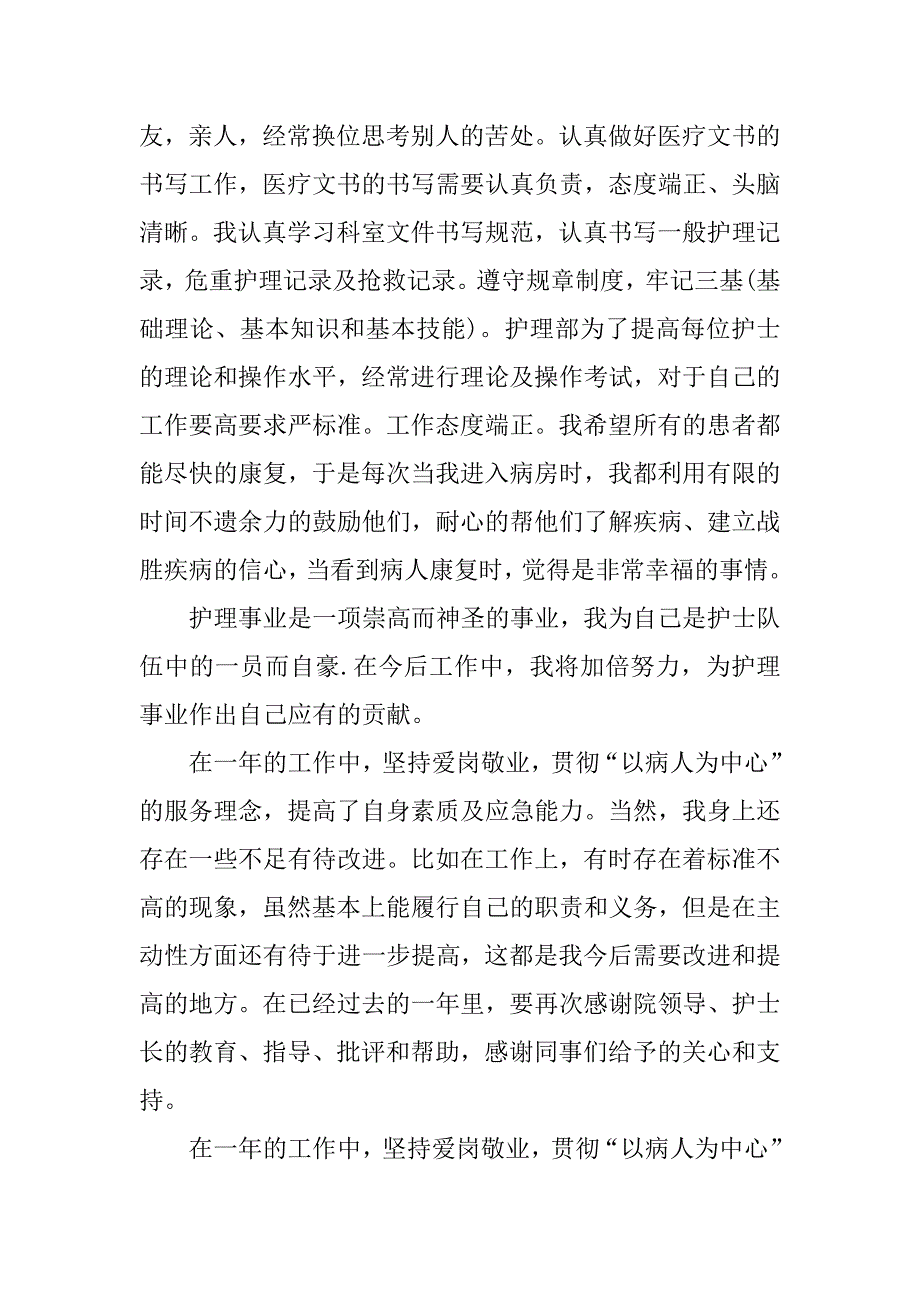 2023年护理自我工作总结3篇护理工作总结_第2页