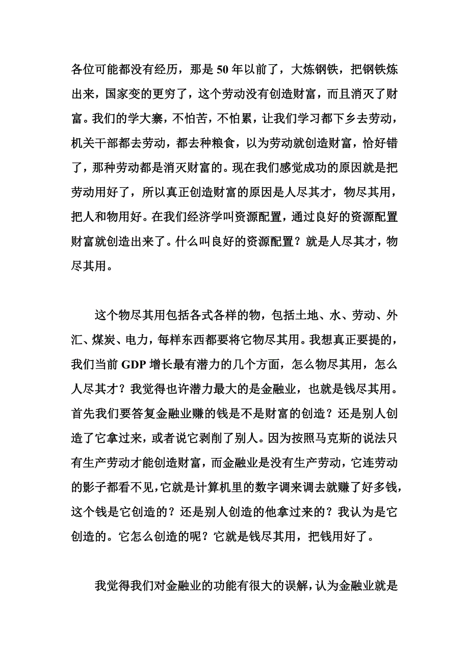 最新劳动可能创造财富,也可能消灭财富_第3页