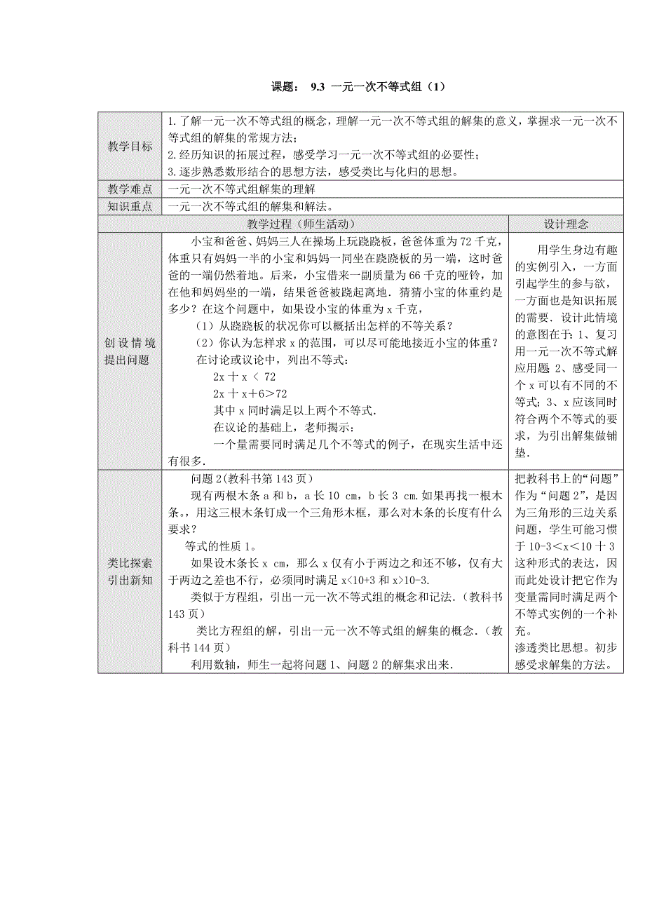 93一元一次不等式组（1）_第1页