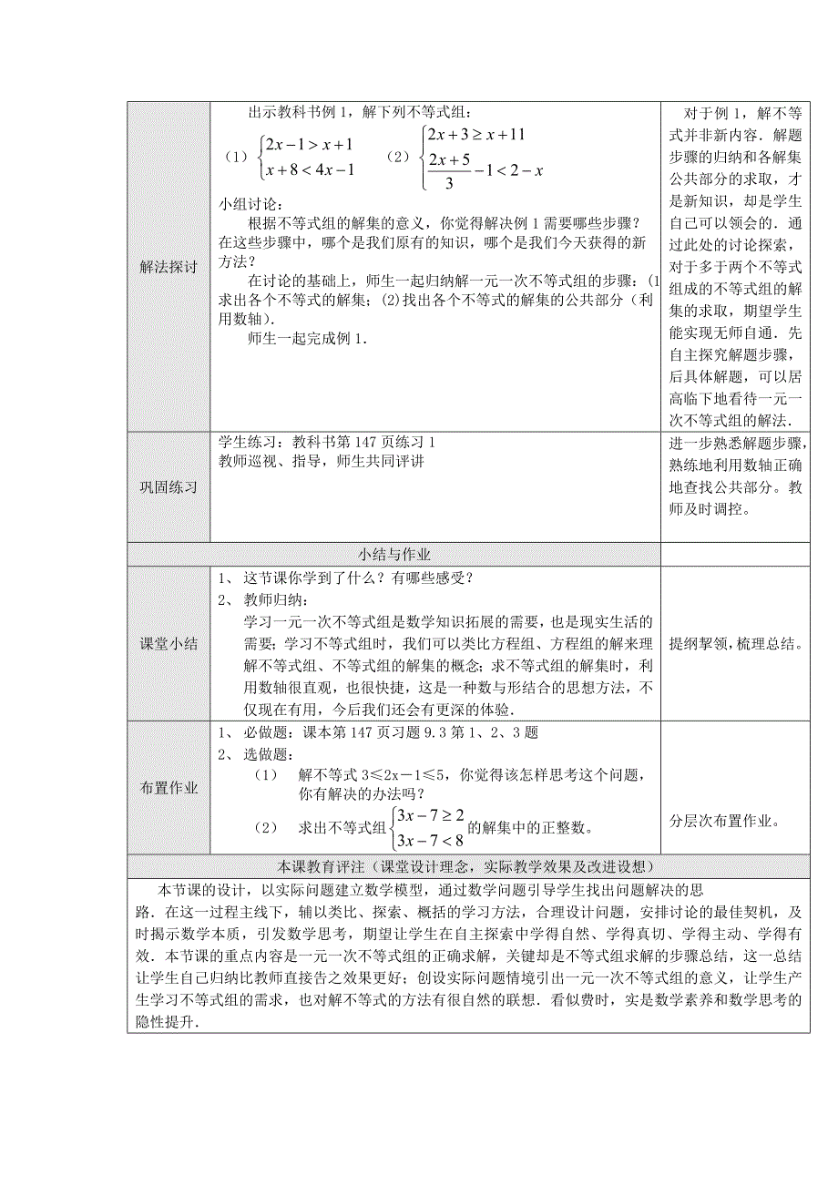 93一元一次不等式组（1）_第2页