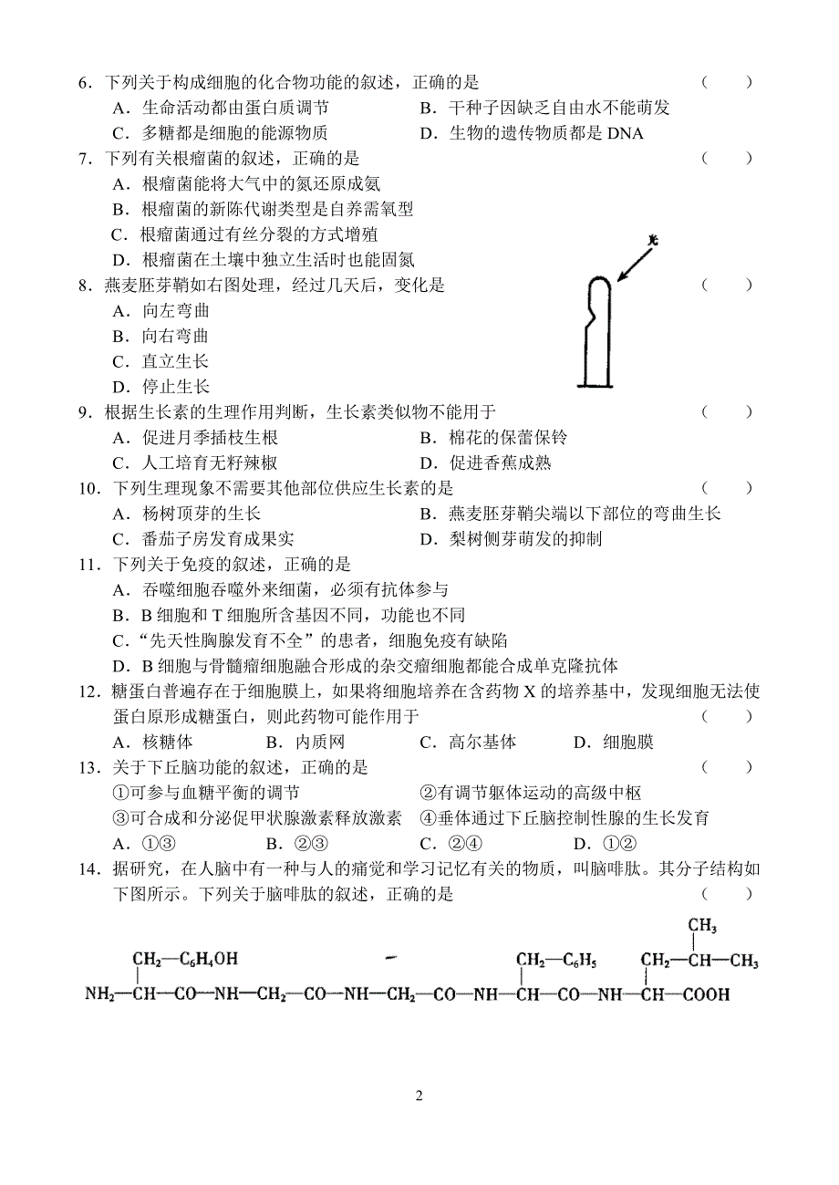 江西省南昌市2009—2010学年度高三年级调.doc_第2页