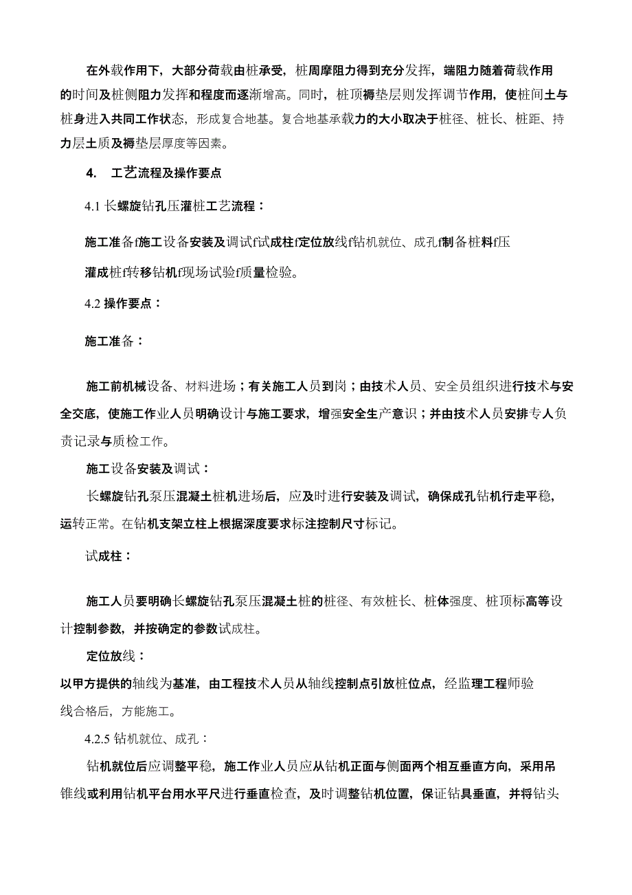 长螺旋钻孔压灌桩工法_第2页