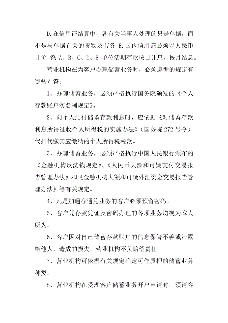 2023年综合柜员上岗考试题[1]_综合柜员上岗考试题_第4页