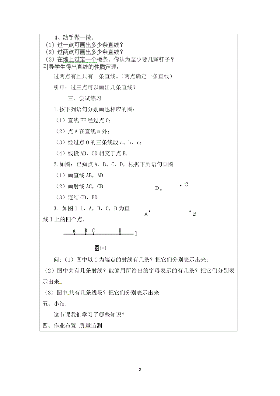 七年级数学上册 4.2 直线、射线与线段教案一 新版新人教版_第2页